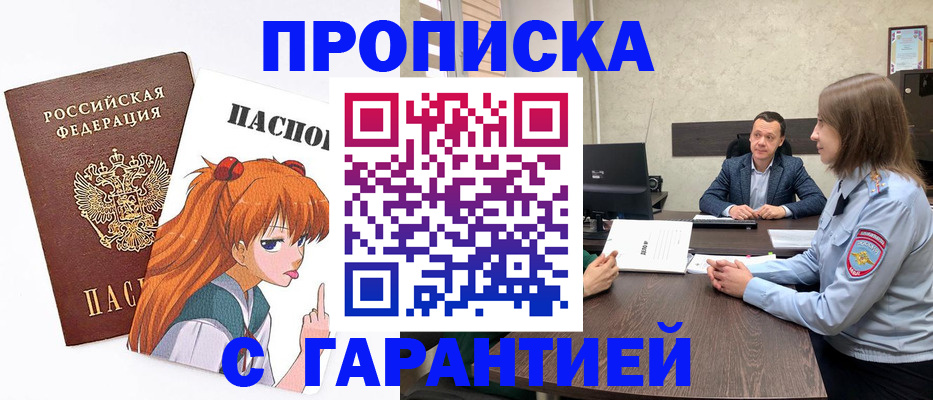 где прописаться в Рыльске
