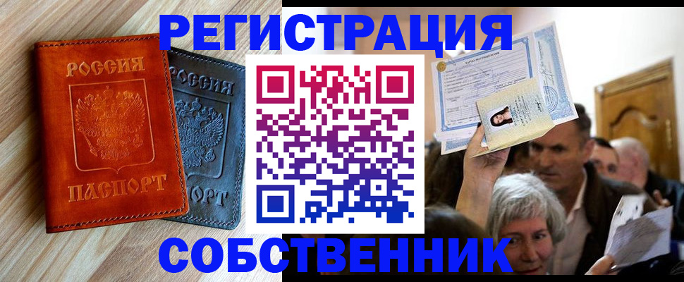 временная регистрация в Рыльске